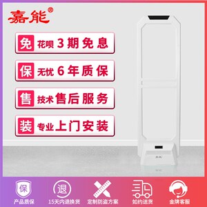 嘉能新款超宽距离超市防盗门服装店铺报警器感应门禁系统声磁主机