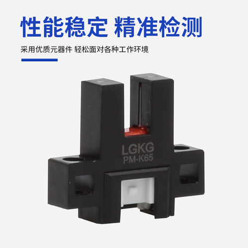 U形槽型光电开关PM-K65/T65/L65/Y65/R65F65高精度限位插脚传感器