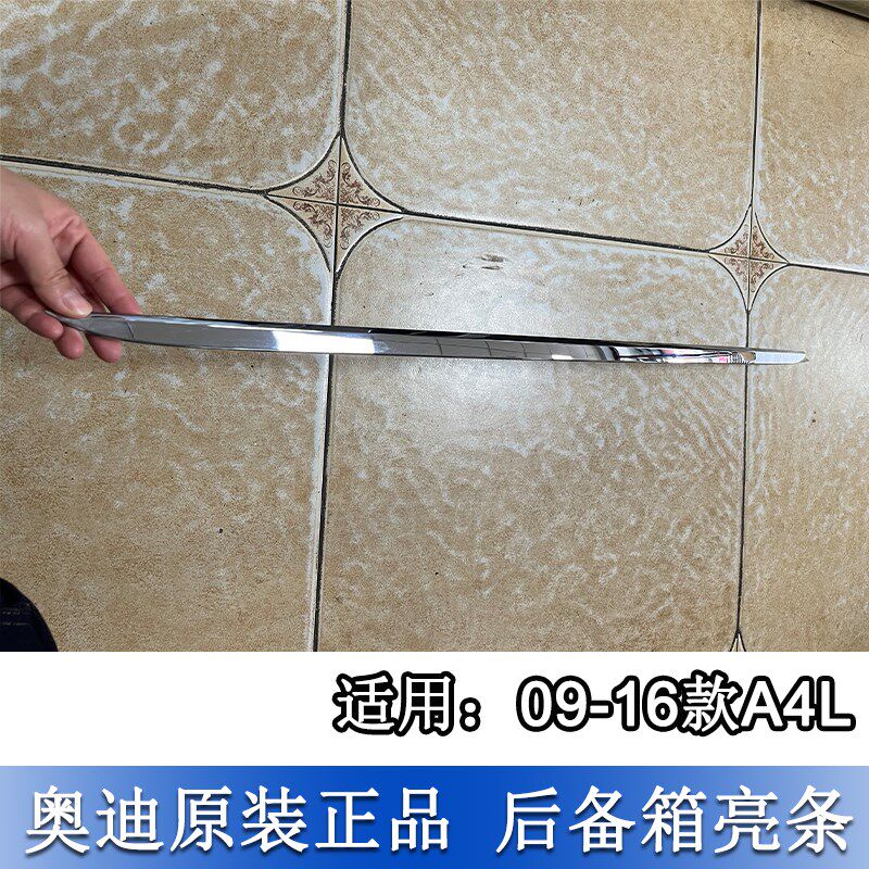 适配09-16款奥迪A4L后备箱盖装饰条后舱盖尾盖尾灯镀铬亮条原厂装