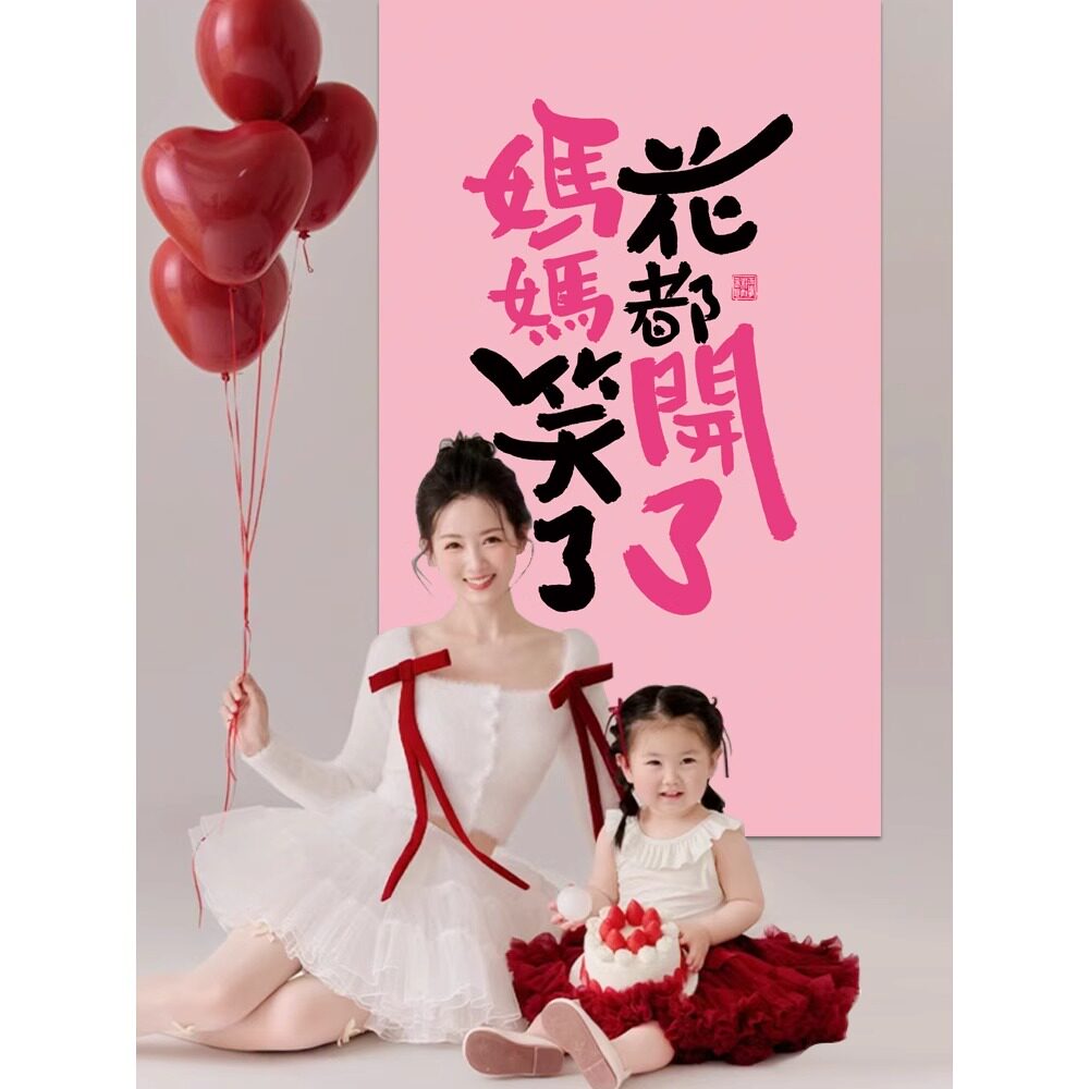 母亲节快乐主题背景氛围装饰挂布条幅节日拍照店铺橱窗场景布置
