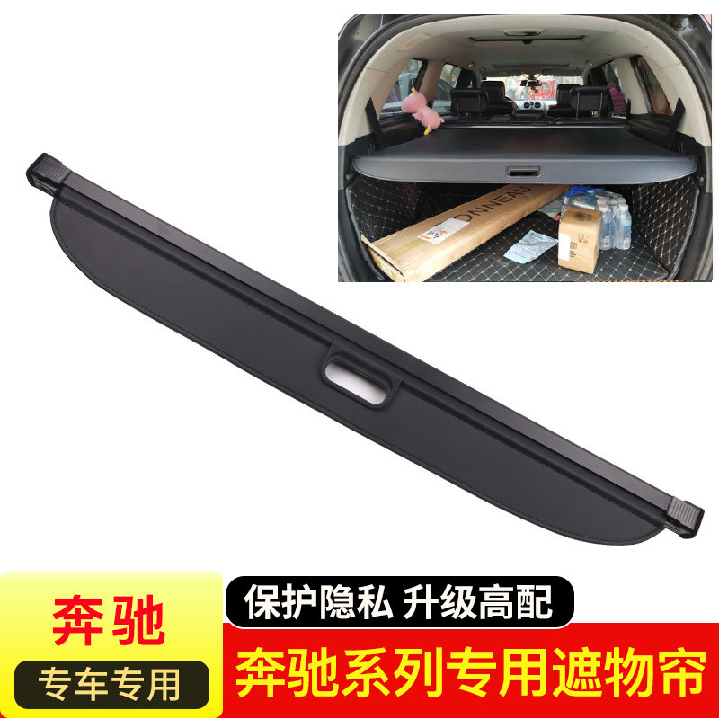 奔驰GLE glc轿跑GLB后备箱遮物帘内饰改装隔板挡板a160 EQB伸缩帘