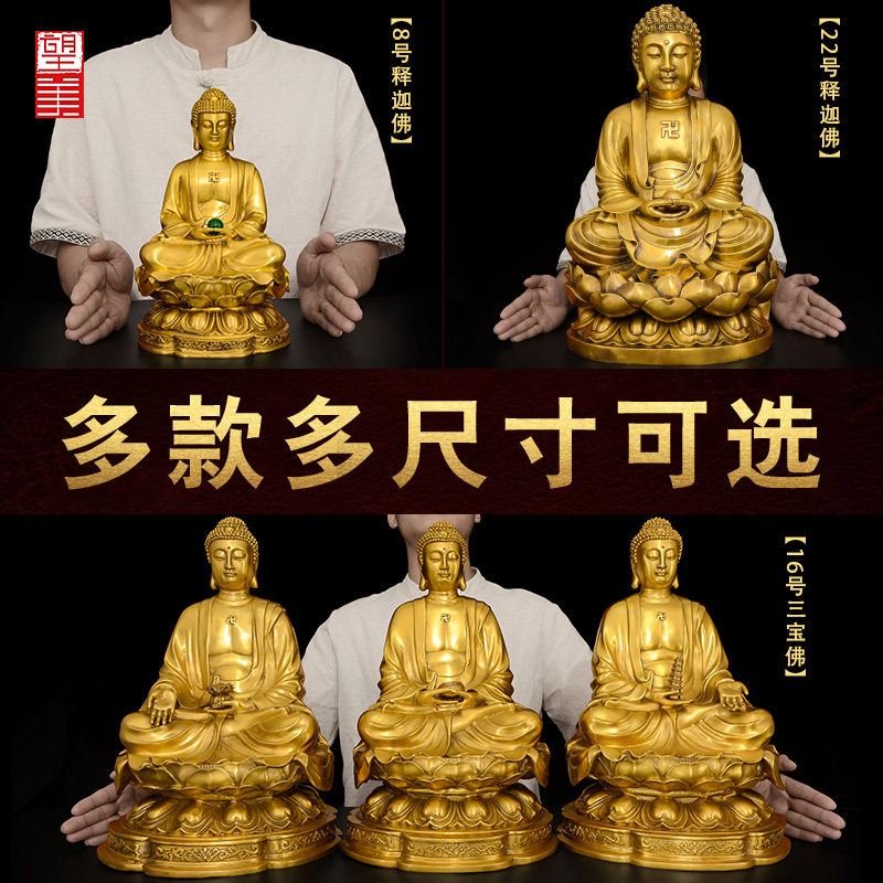 铜三宝佛佛像一套黄铜释迦牟尼佛药师佛阿弥陀佛家用供奉摆件大号