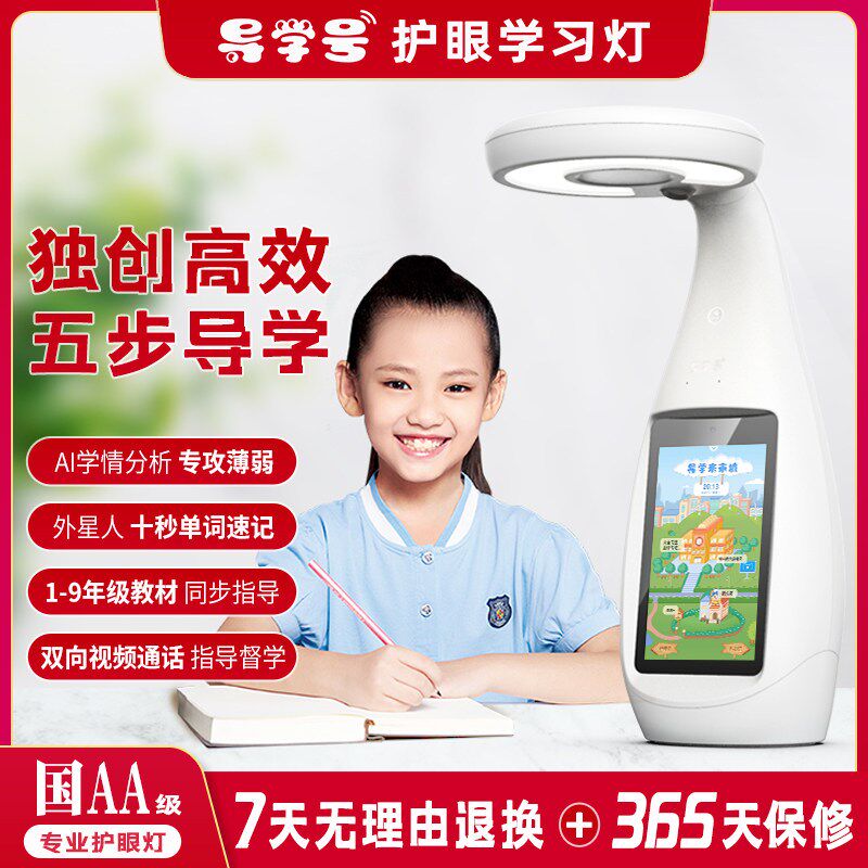 导学号国AA级智能学生儿童学习专用书桌卧室护眼台灯家教作业灯