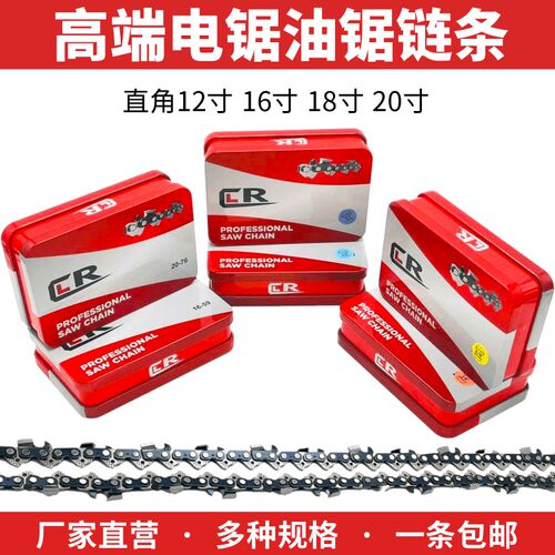 汽油锯链条325型16寸64节18寸20寸电链锯5016型12寸45节16寸/59节