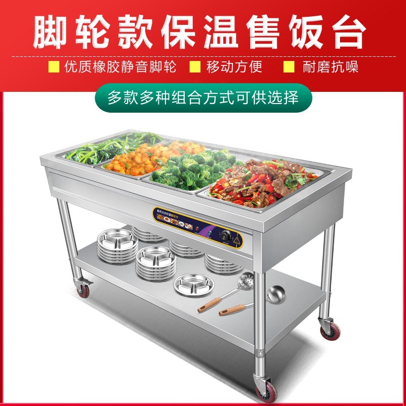 带轮子商用快餐保温台不锈钢食堂打饭热菜保温售饭台脚轮保温餐车