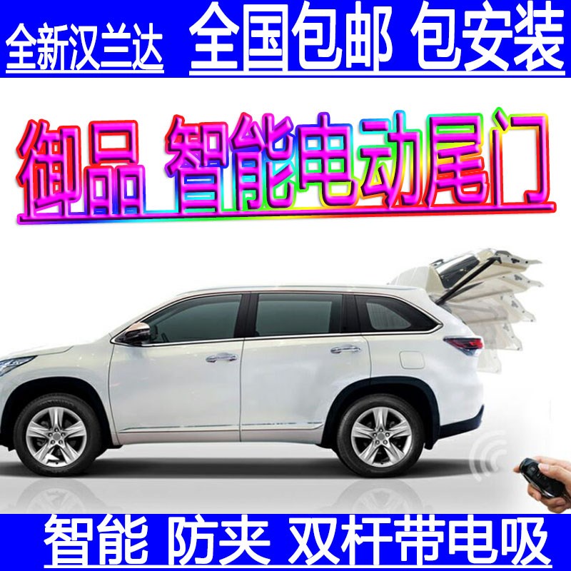 御品 汉兰达电动尾门新款汉兰达电动后备箱尾门 电动尾门改装新品