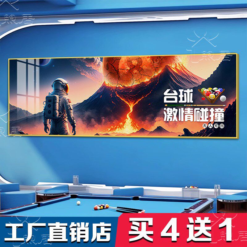 台球厅装饰画贴画墙贴创意太空宇航员桌球室挂画墙网红台球壁画