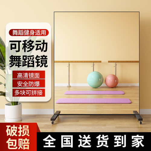 可移动舞蹈镜子超大全身镜家用穿衣跳舞瑜伽健身舞蹈室落地全身镜
