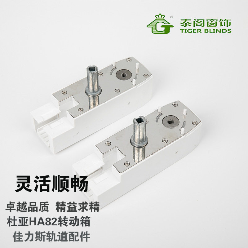 电动窗帘电机零配件HA82自动天棚帘工程电机佳丽斯轨道传动箱