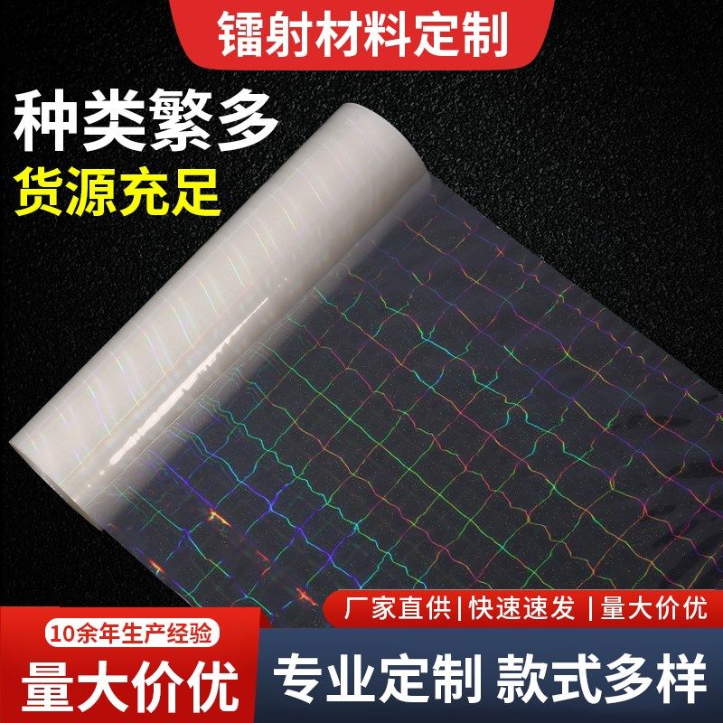 镭射膜 磨砂膜热封闪光满天星炫彩十字 覆膜热裱膜预涂膜徽章贴纸