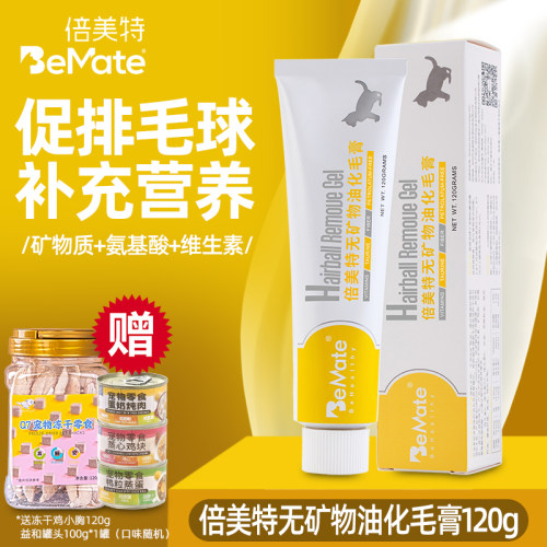 BeMate倍美特化毛膏猫咪专用小幼猫宠物营养补充剂猫用吐毛球排毛
