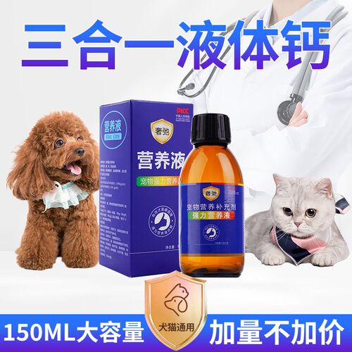 狗狗软骨素强力液体钙狗狗钙片幼犬补钙狗液体钙狗狗益生菌