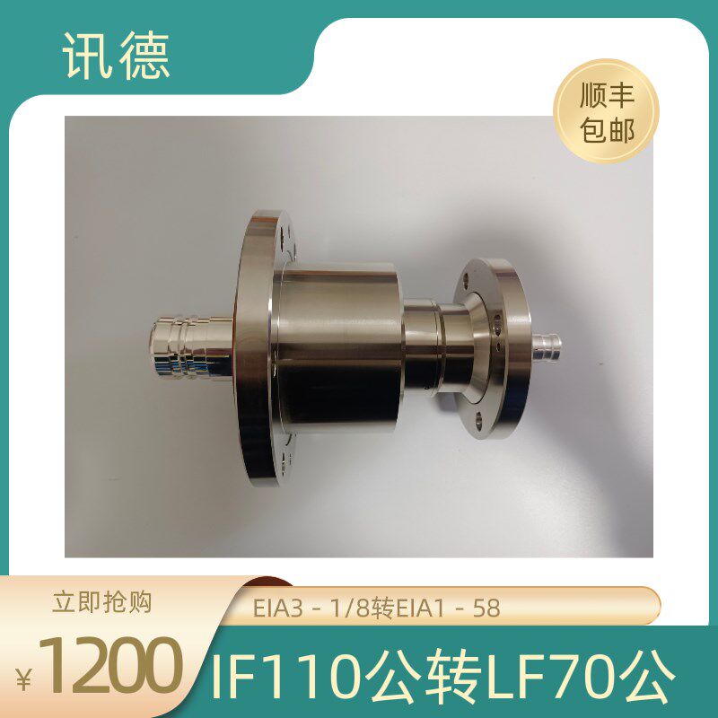 IF110/IF70-50JJ,EIA3-1/8转EIA1-5/8射频同轴连接器,转接器
