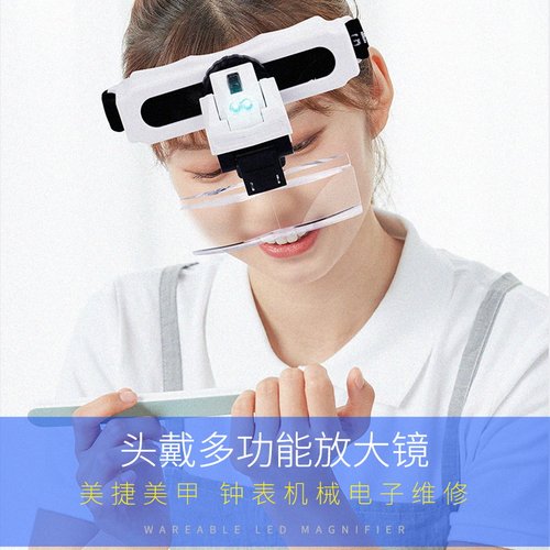 头戴式放大镜带灯儿童老人阅读高清读书维修用花眼镜挑刺接种睫毛