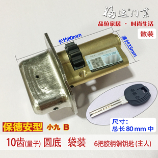 小帅超c级防盗门多齿轮锁芯10/11/12/13齿航鹰奇豪开喜泰祥龙甲锁