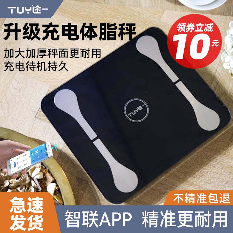途一体重秤家用精准体脂秤智能充电加大耐用健康称人体电子秤