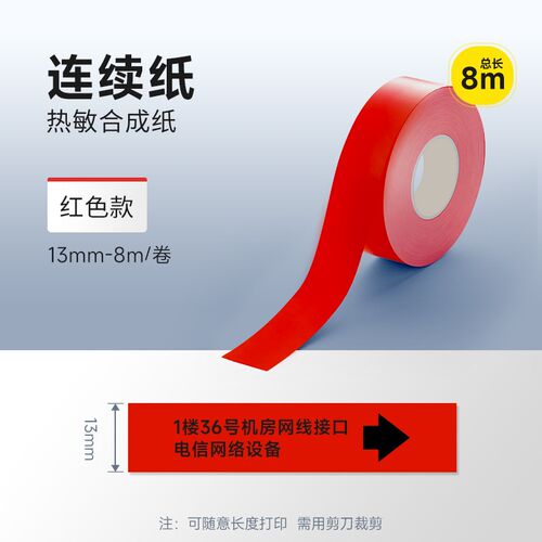 德佟印立方P2/DP230S热敏连续标签打印纸彩色不干胶通信机房室内