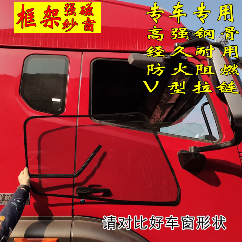 大货车防蚊虫框架卡式滑架纱窗磁性解放J6德龙天龙豪沃磁吸防蚊网