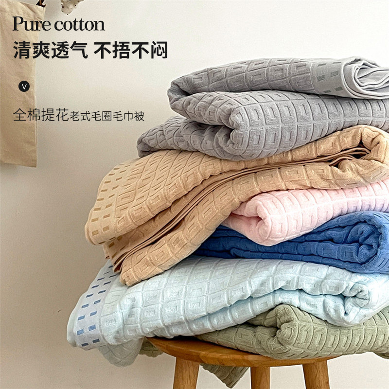 全棉老式毛巾被纯棉加厚办公室单人午睡盖毯双人夏季沙发毯薄被子