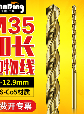 千鼎M35加长抛物线钻12.0/12.1/12.2/12.3/12.5/12.6/12.8/12.9MM