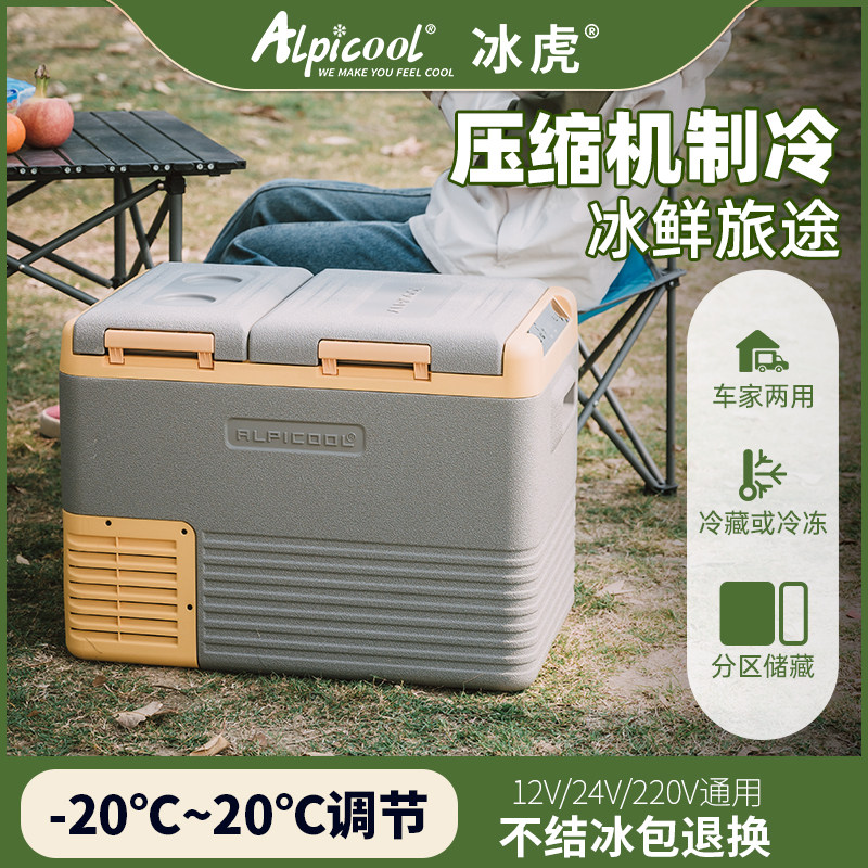冰虎车载冰箱制冷压缩机车家两用12v24v大容量货车双温分区冰柜