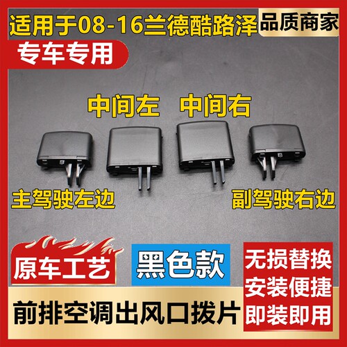 适用于08-16陆巡兰德酷路泽LC200前排空调出风口拨片移动卡扣卡子