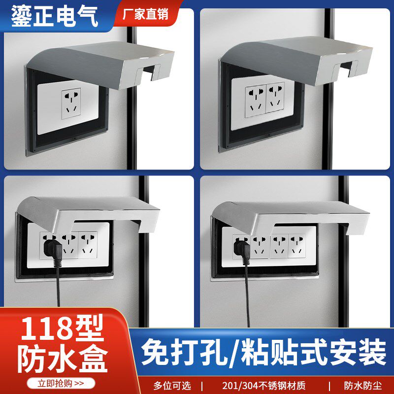 不锈钢防溅盒118型明装防水盒室外户外保护罩插座防火罩防晒耐热