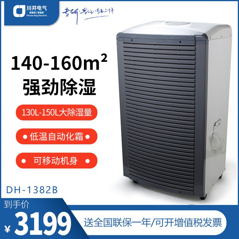 川井DH-1382B除湿机工业大功率抽湿仓库车间厂房防潮抽湿干燥