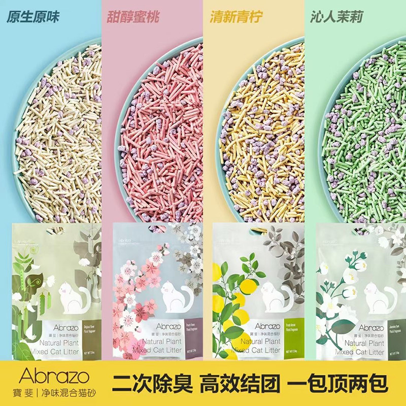 推荐/宝斐豆腐猫砂混合型除臭无尘快速结团去味成幼猫2.5公斤包邮