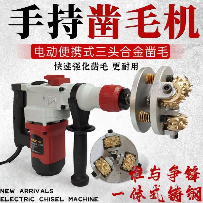 电动凿毛机混凝土工地墙面地面打毛锤桥梁桥面荔枝合金花锤凿毛