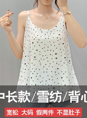 新款宽松大码吊带背心女黑色中长款雪纺胖mm假两件打底内搭外穿夏
