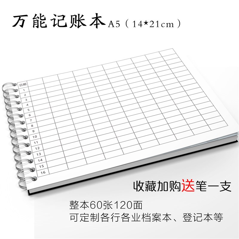 A5记账本做生意商用记账本明细账万能表格本横版万能表格本通用图片