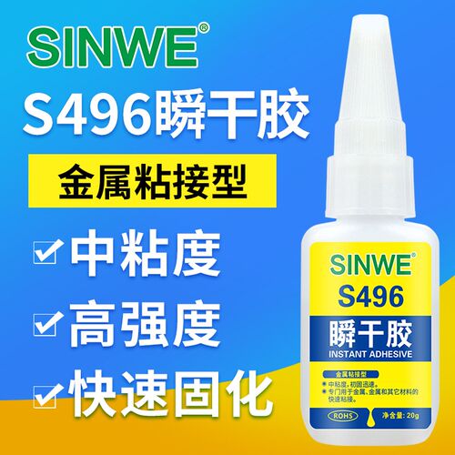 快干胶水A401 403 406 411 415 416 460 480 495 496 498瞬干胶