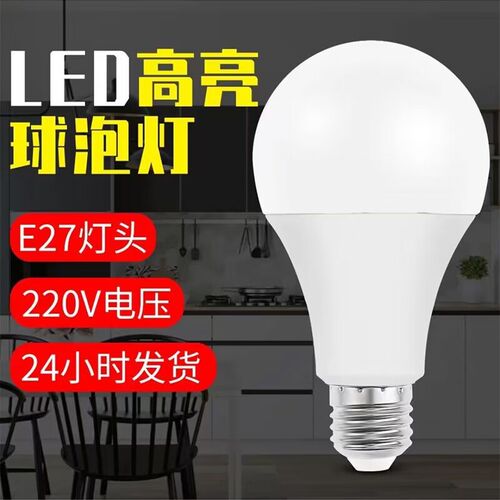 超亮省电led灯泡e27大螺口节能家用护眼A泡客厅室内房间吊灯照明