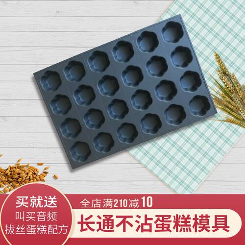 加深圆形广式改良月饼蛋月烧24连圆形不沾商用蛋糕模具无水脆皮