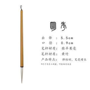 【龙盛笔庄】明秀 长峰勾线 草行篆隶 专用兼毫麻竹杆毛笔