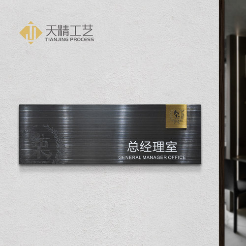 创意不锈钢办公室科室牌 部门牌亚克力总经理室个性标牌门牌定制