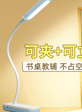 USB充电台灯护眼学习专用学生宿舍书架夹式夹子床头书桌阅读超亮