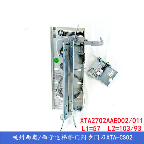 杭州西奥电梯集成轿门锁XTA-CS02 L1=57 67 72电梯安装工程用门锁