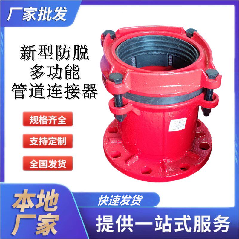 新型防脱多功能连接器万能接头法兰连接补偿接头转换器修补卡箍
