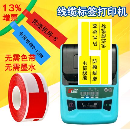 优迩线缆标签刀型F型T型标签热敏合成防撕耐磨背胶标签不干胶线标