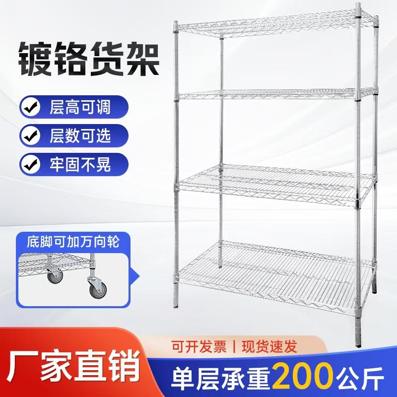 工厂仓库家用镀铬线网货架多层置物架不锈钢收纳架仓储物展示架子