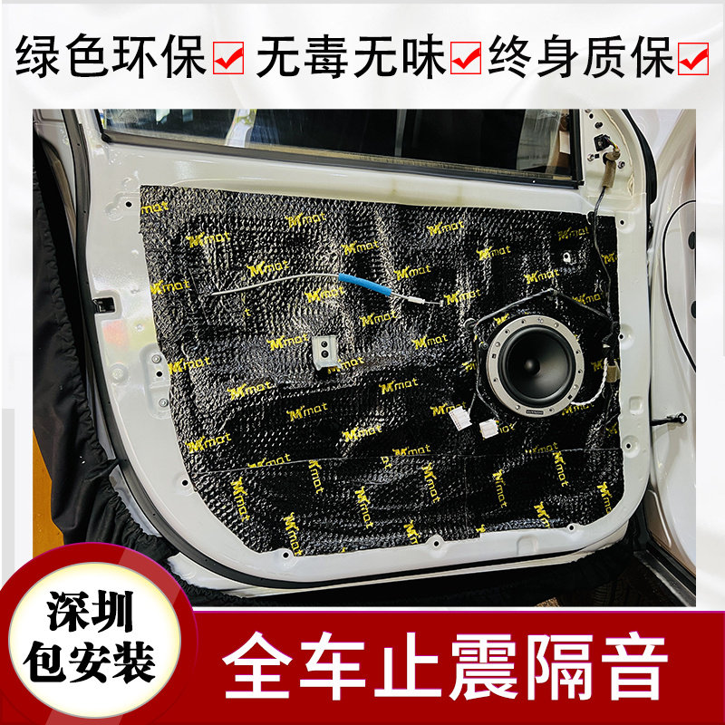汽车隔音降噪车内车门地板引擎盖四轮全车止振板密封条双层隔音棉