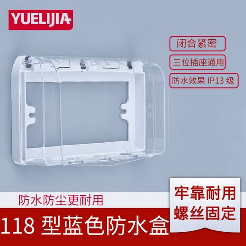 118型三位防水盒15孔9孔插座防水罩通用开关防水保护盖室外防水