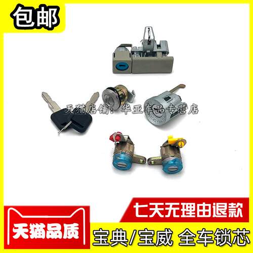 适配五十铃庆铃皮卡江铃宝典宝威中控锁工具箱锁点火开关全车锁芯