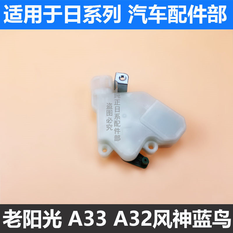 适用于风度A33车门锁老阳光2.0中控锁马达电机模块闭锁器门锁马达