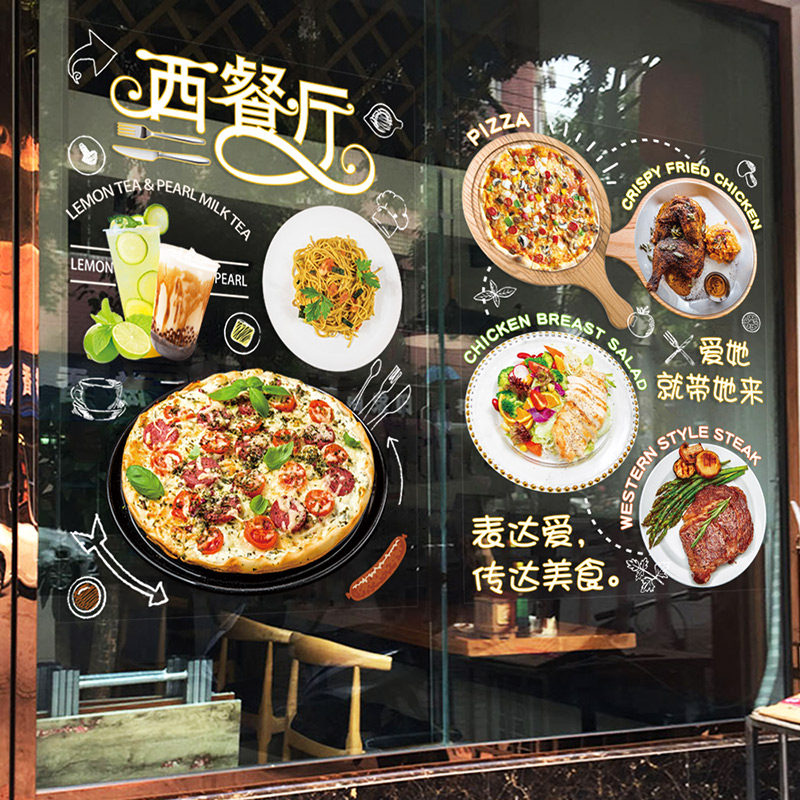 意面汉堡西式店铺门面玻璃门贴画沙拉牛排披萨餐厅奶茶店玻璃贴纸