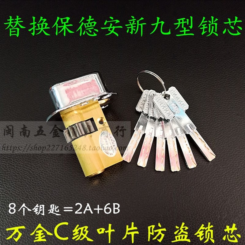 万金C级叶片锁芯 宝得安新九型C2 春天铸诚防盗门锁 新9型锁芯C15