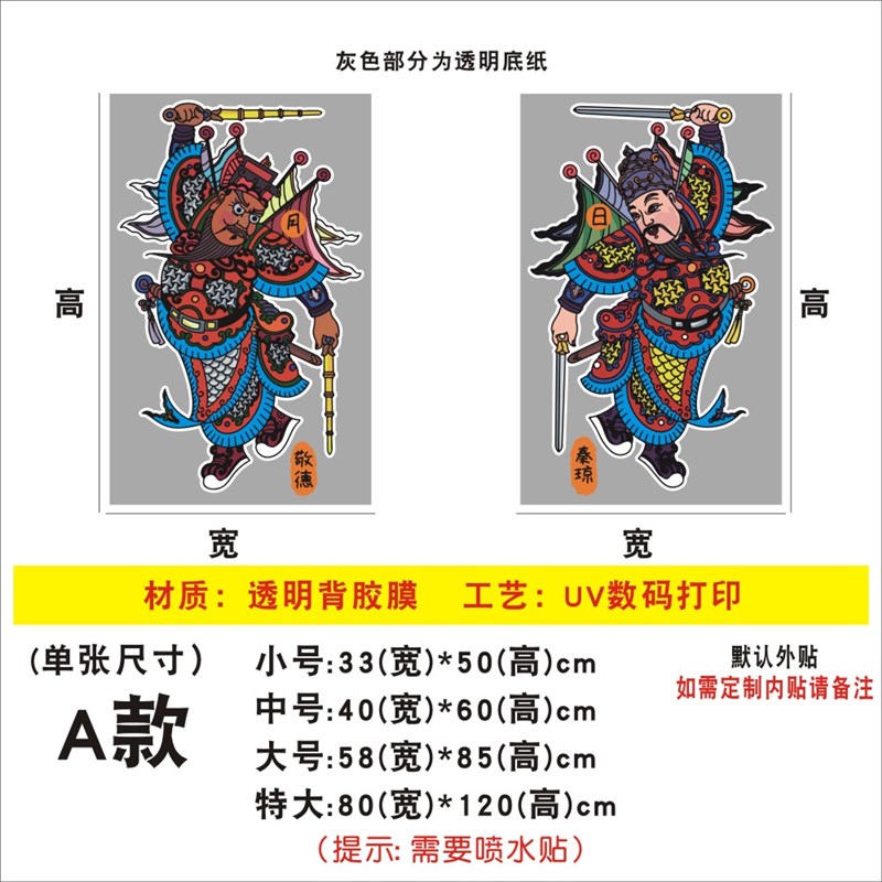 国潮风门神玻璃 门贴静电贴背胶贴窗贴公司佛具店大门装饰贴纸