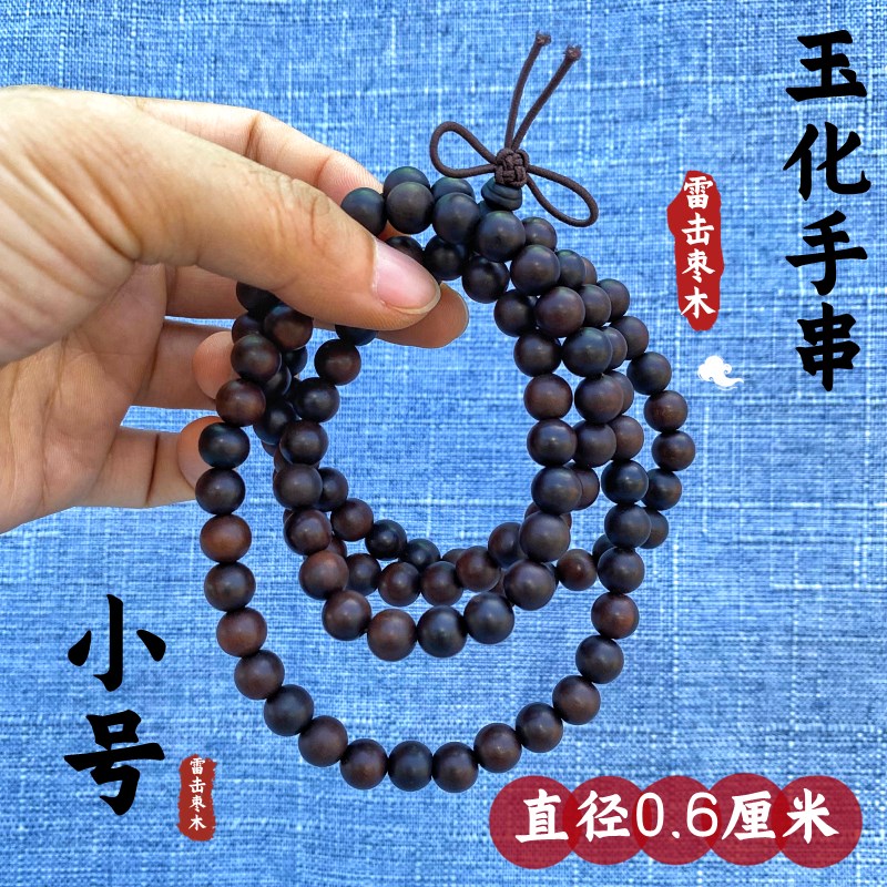 玉化雷击枣木108颗念珠手串流珠手链女道家配饰随身挂件手持法物